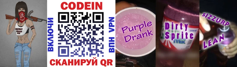 Купить закладки  Цимлянск  Codein Purple Drank 